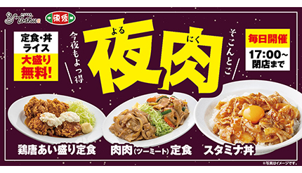「鶏唐あい盛り定食」が追加！ 中華東秀で「夜肉」がリニューアル