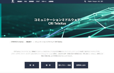 CRI・ミドルウェア、仮想空間で実在感のある会話を提供する「CRI TeleXus」