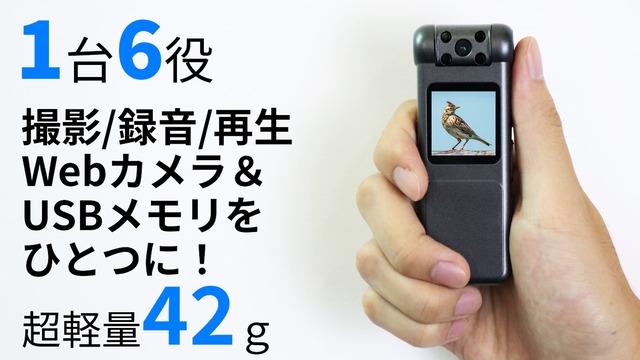 ビデオ・写真・録音・再生・Webカメラをこの1台に！1080P次世代レコーダー「X5」