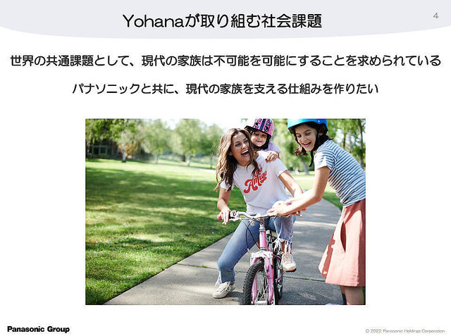 大河原克行のNewsInsight 第172回 「人」を支えるテック、米国発・パナソニック「Yohana」が日本上陸する意味