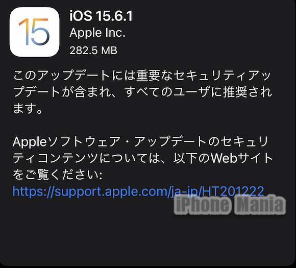 iOS/iPadOS15.6.1がリリース〜重要なセキュリティアップデート