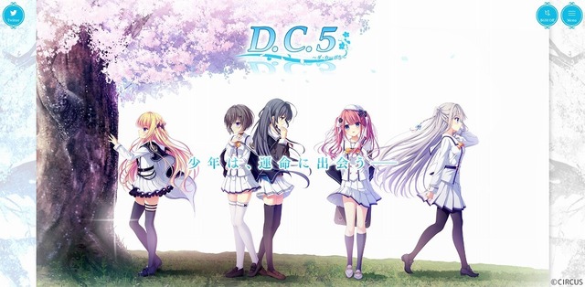 D.C.ナンバリング最新作「D.C.5 〜ダ・カーポ5〜」2023年発売！ メインビジュアル・キャラクター・公式サイト公開