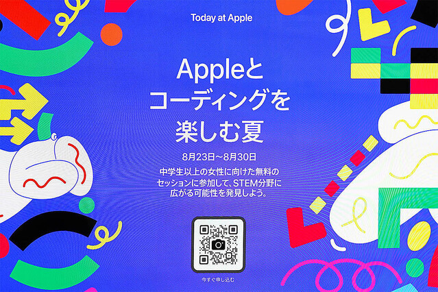 アップルが「リコチャレ」に参画、8月中にプログラミングの無料セッション開催