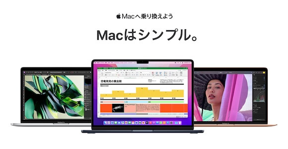 ヨドバシカメラとビックカメラで「Macへ乗り換えよう」キャンペーン実施中