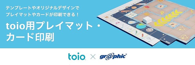 SIE×グラフィック、toio用プレイマット・カードのオンデマンド印刷サービス