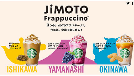 石川・山梨・沖縄の「JIMOTOフラペチーノ」が2022年夏のスタバ新作として登場！