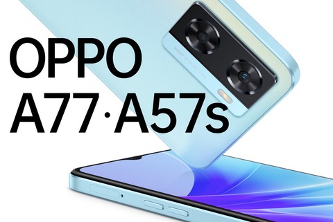 日本で発売を準備中の「CPH2385」となる4G対応エントリースマホ「OPPO A77」と「OPPO A57s」が発表！オープン市場の低価格製品に