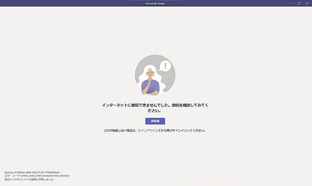 Microsoft Teamsで障害、日本の一部ユーザーがログイン不能に