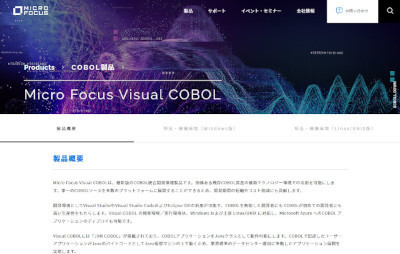 マイクロフォーカス、COBOL統合開発環境「Micro Focus Visual COBOL」最新版