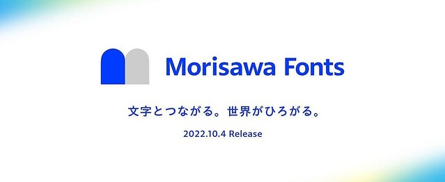 モリサワ、クラウド型フォントサービス「Morisawa Fonts」を10月から開始