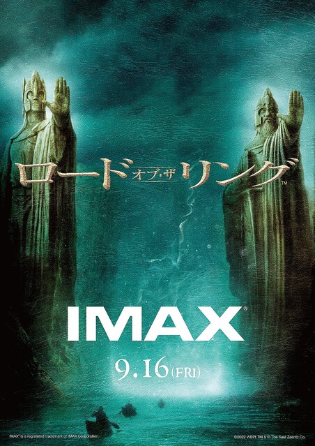 日本公開20周年記念『ロード・オブ・ザ・リング』3部作がIMAX日本初上映！ あの感動が4Kリマスターで蘇る