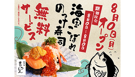 「鮪酒場 まぐろじん」の東京初出店は新橋 2000円相当「海宝こぼれのっけ寿司」を1組1皿サービス