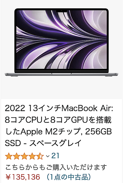 M2 MacBook AirがAmazonアウトレットに登場〜その他の販売中の商品
