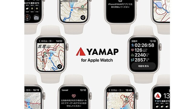 山登りアプリ「YAMAP」がApple Watchに対応。これで山登りがさらに捗るぞ！