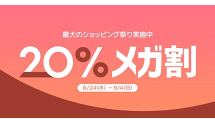 eBay Japan、「Qoo10」最大のショッピング祭り「20％メガ割」開催
