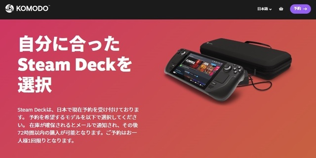 携帯ゲーム機「Steam Deck」ついに日本での予約がスタート！ PCと同じようにSteamタイトルを楽しもう！