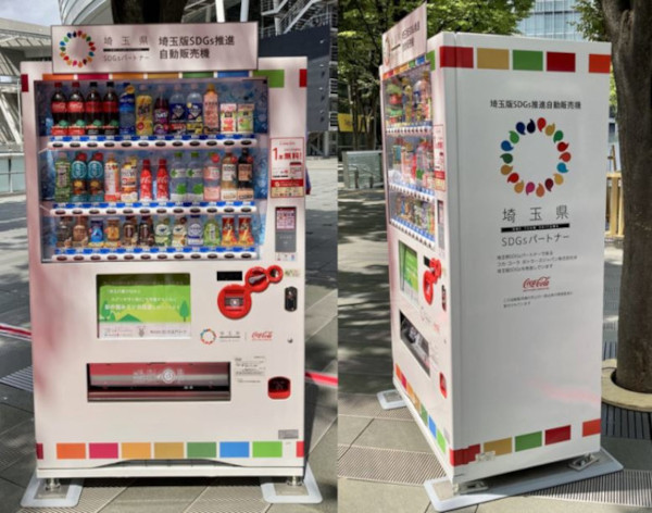 売上の一部が基金に寄付される「埼玉版SDGs推進自動販売機」1号機を設置 – コカ･コーラ ボトラーズジャパン
