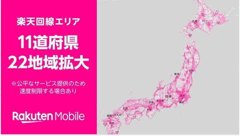 楽天モバイルがエリアマップを更新！4Gでは千葉県南房総市や長崎県雲仙市などの11道府県22地域を追加。9月末や11月以降の対応予定も掲載