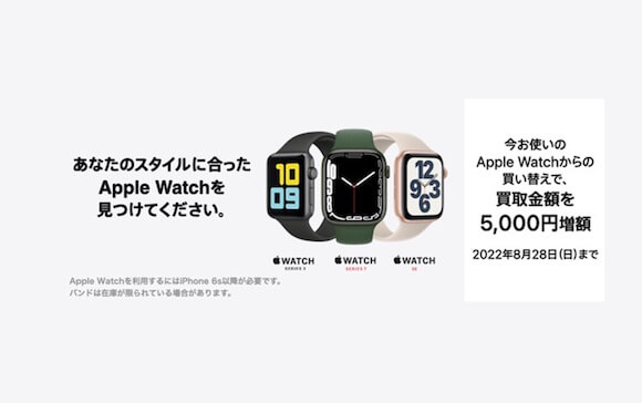 ヨドバシ.com、Apple Watchの買取り金額を5,000円増額中