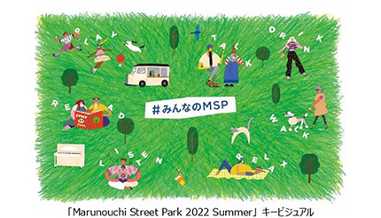 「Marunouchi Street Park 2022 Summer」 9月11日まで実証実験
