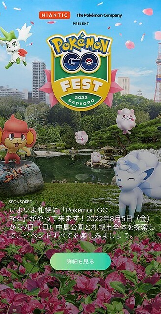 「Pokémon GO Fest 2022 Sapporo」参戦！ 中島公園はフォトスポット満載でテーマパーク気分