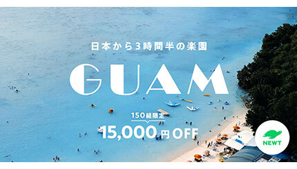 日本から3時間半の楽園「GoGo!GUAMキャンペーン」