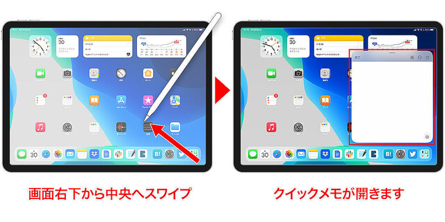 今日から役立つApple Pencil – メモ用紙感覚！ スワイプですぐ出る「クイックメモ」