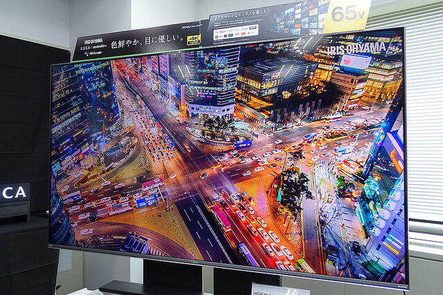 アイリスオーヤマの新4Kテレビが充実! 量子ドット採用の55V型も登場