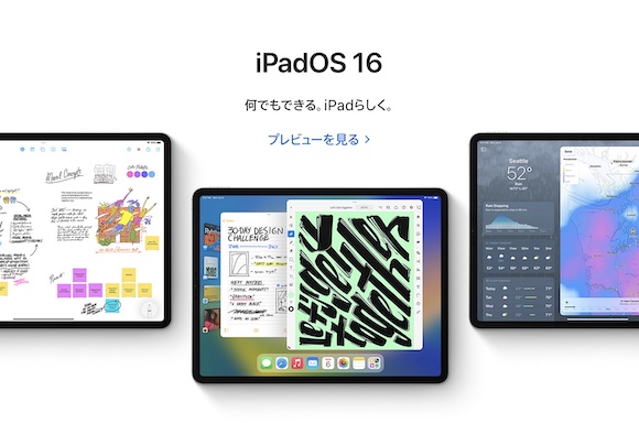 iPadOS16とmacOS Ventura、正式版は10月公開予定と判明