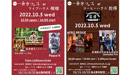 京都「一乗寺フェス」が3年ぶりに有観客で開催！ 初のキャラバン方式での複数会場巡回