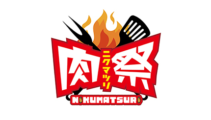 代々木公園で「肉祭」が開催！ 春に続き早くも秋に