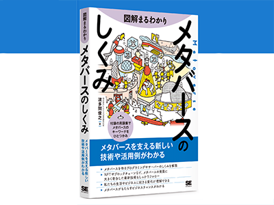 メタバース開発に必要な技術の基本知識をおさらい。プラットフォームによる手法の違いは?