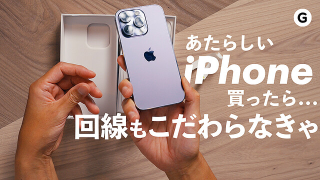 最新のiPhoneには最新の通信プランで。iPhone 14にpovo2.0を入れてみる