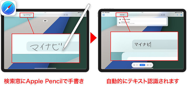 今日から役立つApple Pencil – 手書き文字をテキスト変換する「スクリブル」