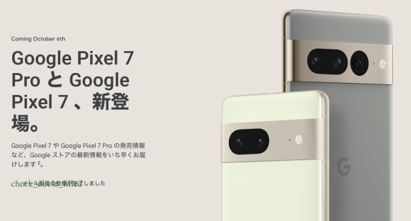 10月6日登場！Google Pixel 7の詳細スペックとは