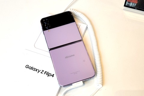 ドコモオンラインショップにて新フォルダブルスマホ「Galaxy Z Flip4 SC-54C」が発売前から単体購入を含めた全購入方法で5500円OFFに