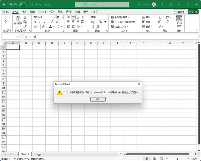 Excelのフォント変更が面倒くさい！ 標準フォントをさくっと変更しておく方法
