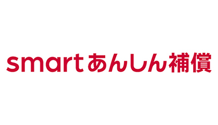 幅広いリスクをまとめてサポート ドコモ「smartあんしん補償」