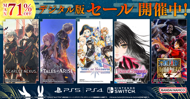 バンナム「デジタル版セール」開催中！「SCARLET NEXUS」や「Tales of ARISE」、「ONE PIECE 海賊無双4」などDL版ゲームが最大71％OFF！