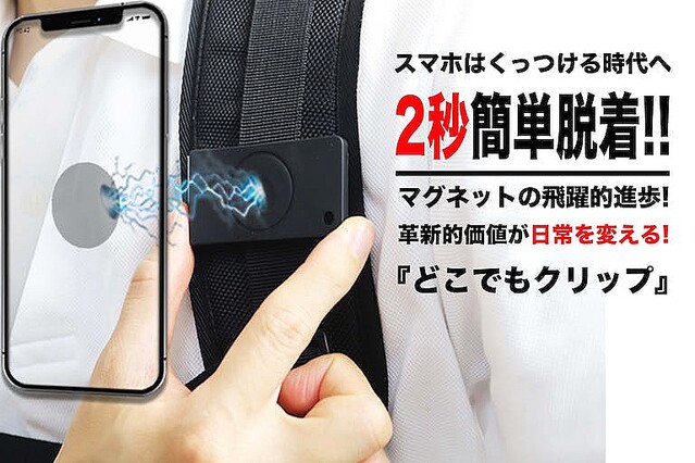 スマホの出し入れがスムーズになるアイデアグッズ「どこでもクリップ」を使ってみた