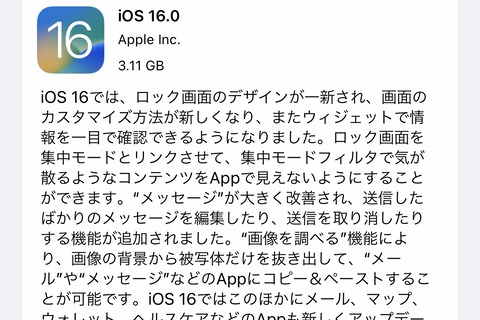 Apple、iPhone向け「iOS 16」の正式版を提供開始！iPhone 8・SE（第2世代）以降で無料更新可能。iPhone 6s・7・初代SEやiPod touchは対象外