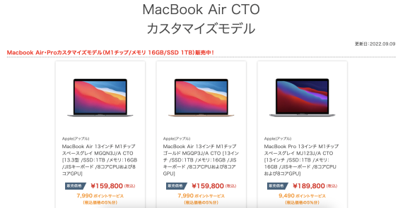 ソフマップでM1 MacBook Air (CTO)が割引価格で販売中