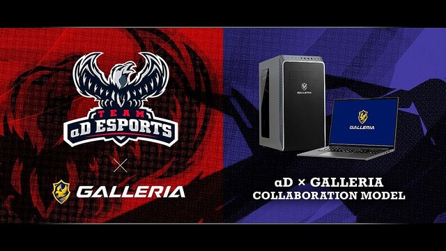 GALLERIA、eスポーツチーム「αD」とコラボしたゲーミングPC4機種