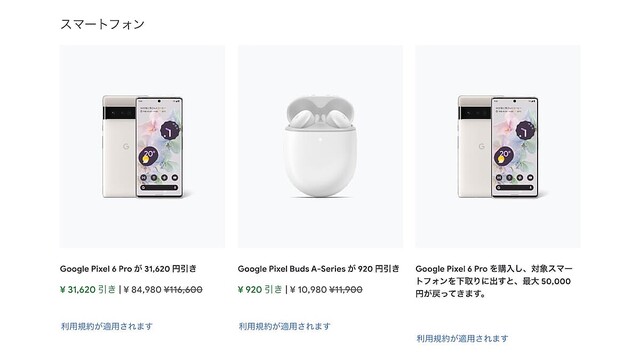 Pixel 6 Proが3万円引き！ Google ストアが3日間のセール開催