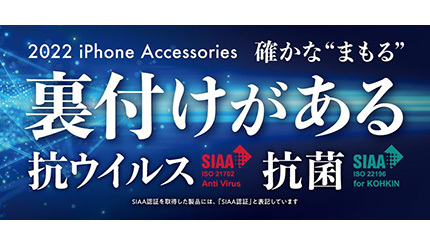 SoftBank SELECTIONからiPhone 14対応アクセサリ、抗ウイルス・抗菌加工・アルコール除菌可
