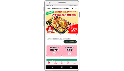 指定時間に店舗で予約商品を受け取れる、地域小売店向けアプリ「BToGo」（お取り置きサービス）