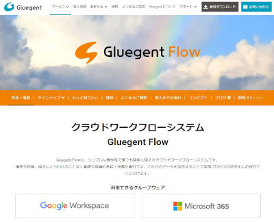 手軽なクラウド型ワークフローシステムGluegent Flowとドキュサインが連携