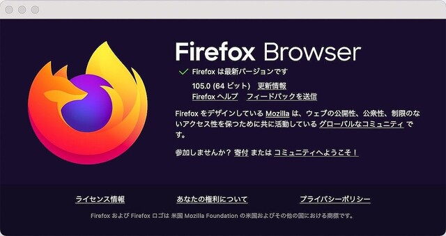 Firefox 105.0リリース、メモリが不足した状況における安定性が向上