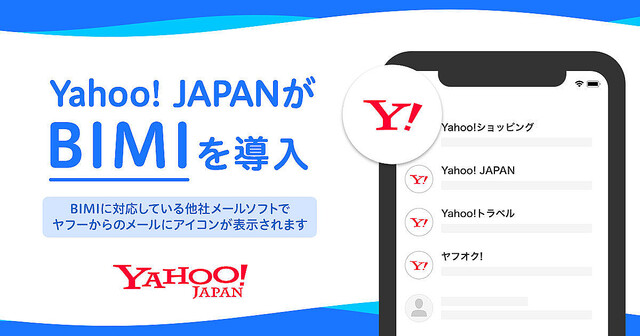 ヤフー、Yahoo! JAPANからの配信メールにアイコンを表示する「BIMI」を導入