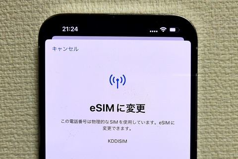 iOS 16にてiPhoneのみでeSIM再発行ができるクイック転送が提供開始！物理SIM→eSIM発行も可能。auやUQ mobile、povo、楽天モバイルが対応
